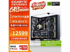 技嘉270K PLUS+RTX5070 Ti主机京东大促