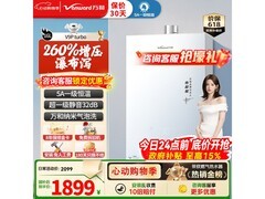 万和V9P燃气热水器16L直降417元
