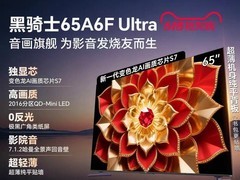 创维黑骑士A6F Ultra 65英寸Mini LED电视