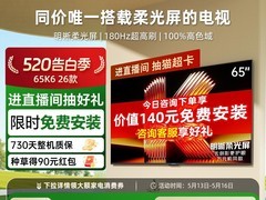 酷开柔光K6 65英寸电视2055元