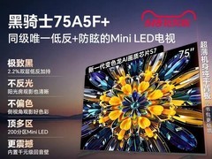 创维75英寸A5F+电视，优惠后低至3587.6