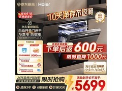 海尔麦浪洗碗机16套，到手低至4130元