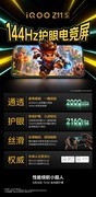 iQOO Z11S配备144Hz护眼电竞屏，8月18日发布即开售