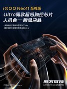 iQOO Z11S配备144Hz护眼电竞屏，8月18日发布即开售