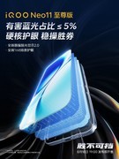 iQOO Z11S配备144Hz护眼电竞屏，8月18日发布即开售