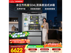 西门子冰立方504L冰箱限时特惠