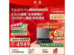 京东石头G30S Pro扫拖一体机直降千元