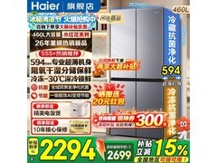 海尔小红花460L风冷冰箱2198元