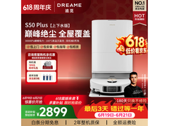 追觅S50 Plus自动上下水扫拖一体机85折！