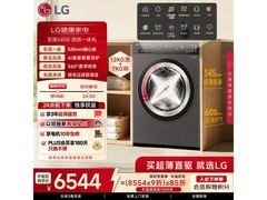 LG 觅境 X400 洗烘一体机，低至 4277.53 元
