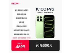 REDMI K100 Pro流萤追光版限时特惠