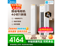 美的3匹酷省电Pro空调，到手低至4036元