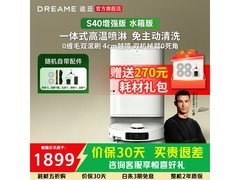 追觅S40增强版扫拖机限时直降