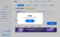 居家办公三款远程软件：UU远程、ToDesk、QQ三个月实测结果