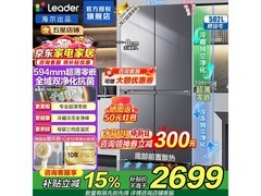 Leader海尔统帅冰箱490L，低至2658元