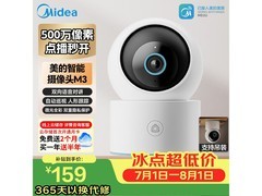 美的500万像素智能摄像机139元