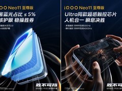 iQOO发布Neo11至尊版与Z11S：2K护眼屏+万级续航，定义2026旗舰新标杆