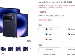 华为Pura X Max新增配色将亮相Mate90发布会，阔折叠形态销量破64万台