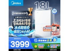 美的小西梅M10S Max燃气热水器