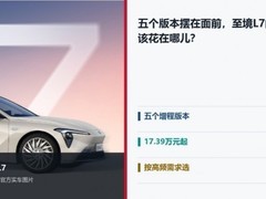 别克至境L7五个增程版本怎么选才有性价比？