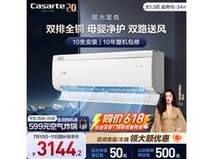 卡萨帝1匹揽光空调星悦版低至2263元