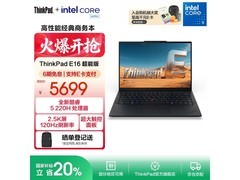 ThinkPad E16 Ultra5办公本7999元