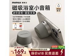 摩米士防水蓝牙音箱支架