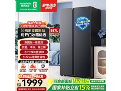 容声 557L 冰箱促销，到手价 1698.31 元