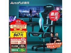 AutoFull青锋电竞椅839元