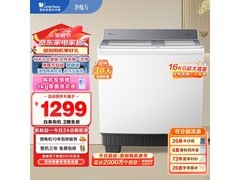 小天鹅双桶洗衣机TP16S158直降249元
