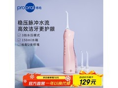 博皓冲牙器直降171元