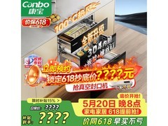 康宝135L消毒柜ER751直降补贴赠礼