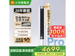 小米大2匹立柜空调活动价低至3197元