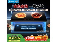 美的3500W双灶电磁炉京东热卖低至1093元