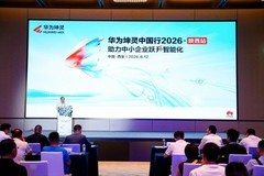 智聚三秦 聚力跃升, 华为坤灵中国行2026·陕西站成功举办