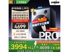 米家三区洗Pro洗衣机，到手低至3295元