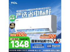 TCL 1.5 匹壁挂空调，到手 1368.7 元！