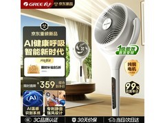 格力空气循环扇优惠购，到手仅288元