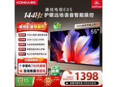 康佳55E8S电视京东特惠低至1399元