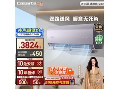 卡萨帝星悦空调尊享版钜惠