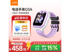 小天才Q3A霞紫手表直降，到手仅509.15