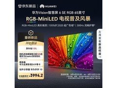 华为65英寸液晶电视，历史低价3006元