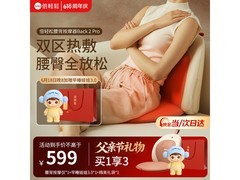 倍轻松Back2pro腰部按摩器限时特惠