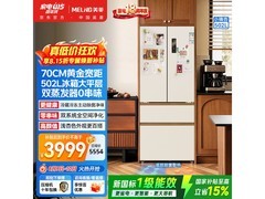 美菱502L零嵌法式冰箱直降2100元