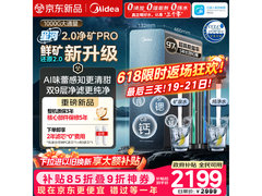 美的星河2.0Pro 1000G净水器京东低价来袭