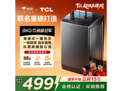 TCL B80L2R波轮洗衣机，到手低至488元