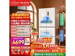 美菱小确杏553L冰箱限时特惠