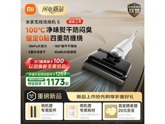 京东特惠！米家无线洗地机 5 低至 1056.4 元