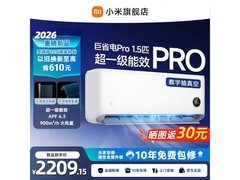 小米巨省电Pro空调限时特惠