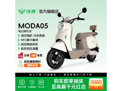 绿源MODA05电摩长续航，直降350元任选色